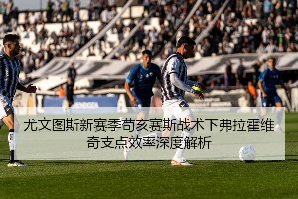 you-wen-tu-si-xin-sai-ji-gou-hai-sai-si-zhan-shu-xia-fu-la-huo-wei-qi-zhi-dian-xiao-lv-shen-du-jie-xi-3-374.jpg