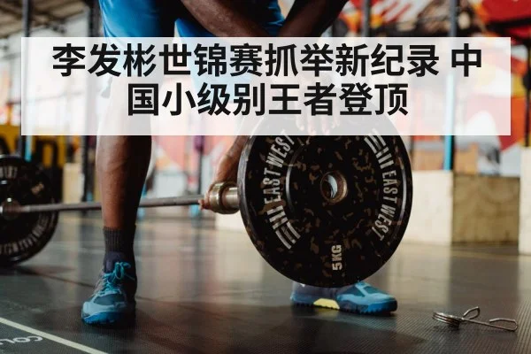 weightlifter technical lift