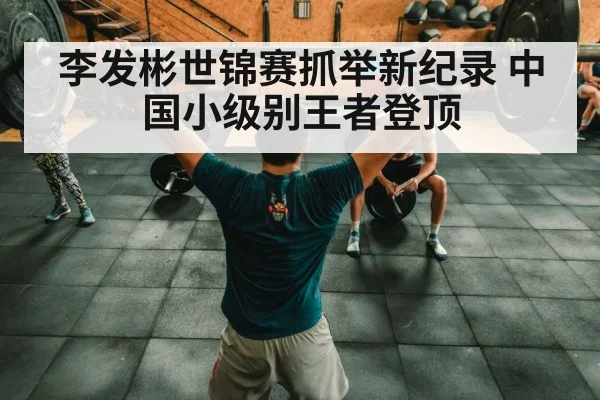chinese weightlifting team training