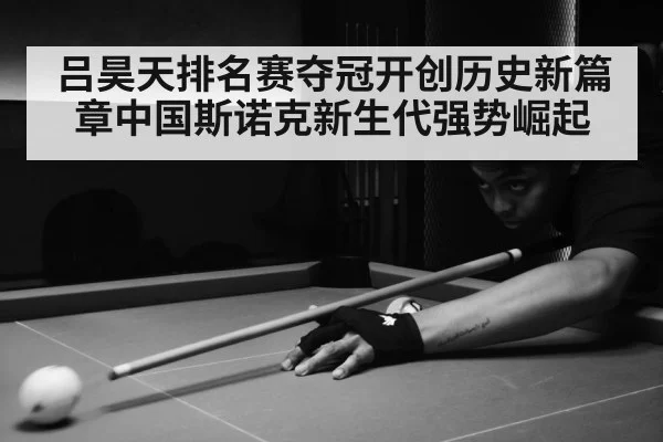 young chinese snooker player